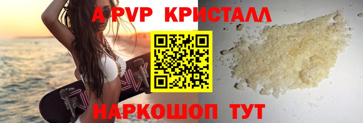 Alfa_PVP VHQ  A-PVP крисы CK  A PVP Соль  Вход с VPN  Партизанск 
