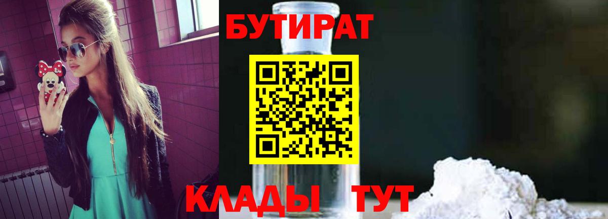 Бутират вода  Вход с VPN  БУТИРАТ  Партизанск 