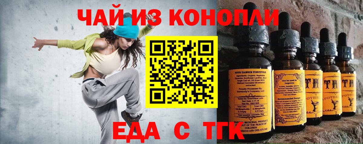 Партизанск  Еда ТГК марихуана  Вход с VPN 