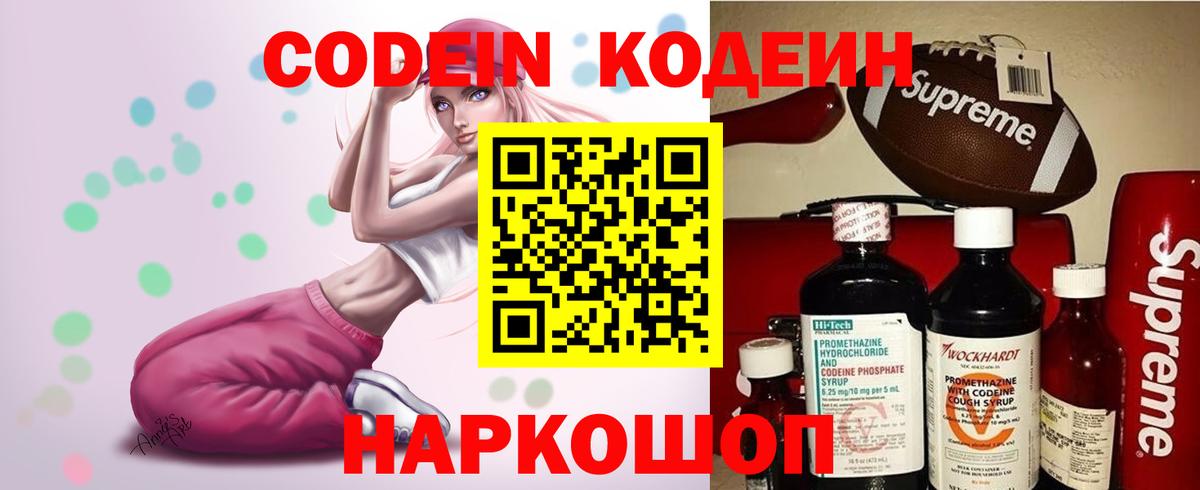 Кодеин напиток Lean (лин) Партизанск
