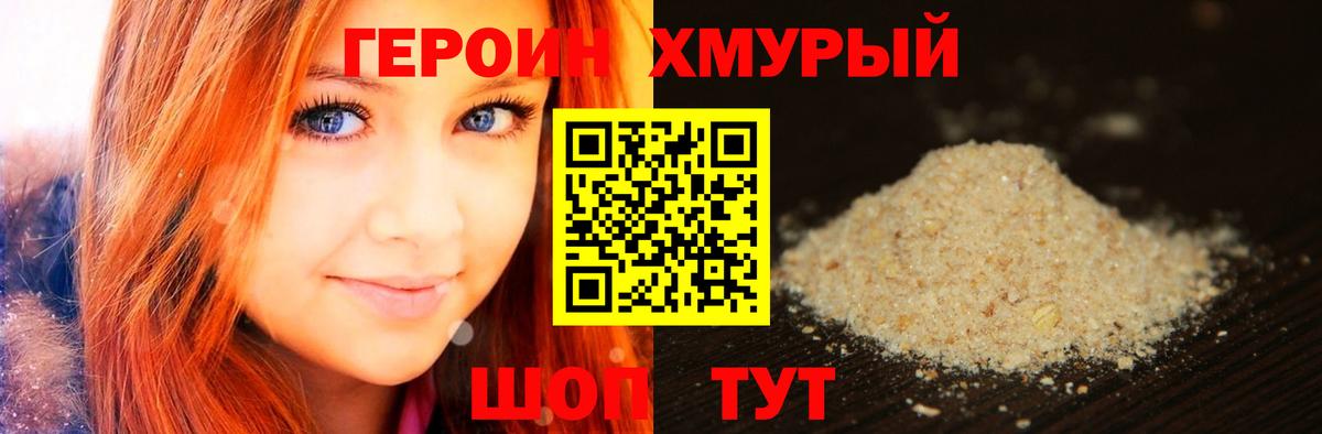 Героин  Героин афганец  Вход с VPN  Партизанск 