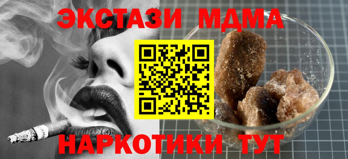 МДМА кристаллы Партизанск