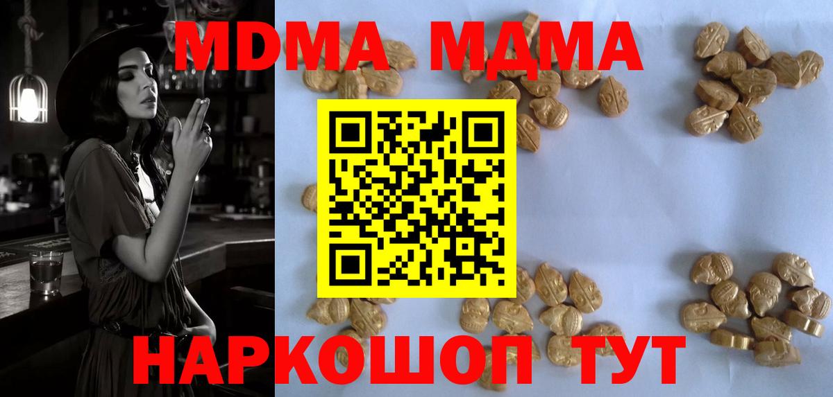 МДМА кристаллы  Вход с VPN  Партизанск  МДМА VHQ 