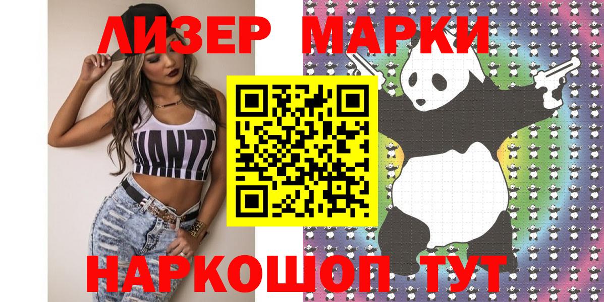 Партизанск  Марки NBOMe 1,8мг  Вход с VPN 