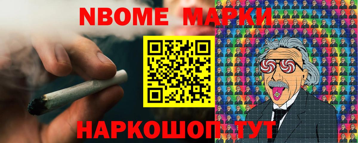 Марки NBOMe 1500мкг Партизанск